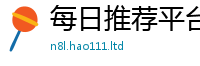 天天彩澳门天天彩今晚除7777788888管家婆老家凤凰网